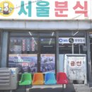 목포정명여자중학교 | 목포 맛집ㅣ목포 최고의 분식집 - 솔분식