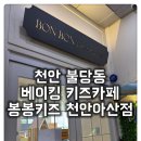 색연필 꽃그림(강좌번호:7) | [불당동 키즈카페 봉봉키즈 천안아산점] 베이킹 리얼 체험 후기