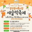 장안문거북시장 이미지