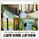 신혼여행 | 칸쿤 스칼렛아르떼 스윗가든뷰 4박 5일 숙박 후기, 일반동 성인동 차이