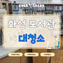 둥지나래어린이도서관 | [화성 도서관 청소] 바닥 왁스 및 광택 관리 | 화성 둥지나래어린이도서관 대청소 서비스