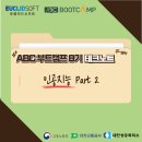 Nixon‘s Checkers Speech - Part 1 of 2 | 2025 ABC 부트캠프 8기 - 인공지능 Part 2 (테크노트 Day20)