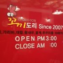 꼬끼도리 - 고양시 일산동구 고봉로 26-32 | 꼬끼도리