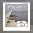 한국GM구월지정서비스 | 발리 신혼여행 귀국편 - 가루다항공 비즈니스석 탑승 후기 및 라운지 이용기 (feat.팜투어)