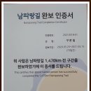 남파랑길 90코스 이미지