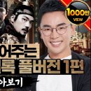 설민석의 조선왕조실록1 이미지