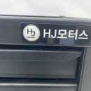 HJ 모터스 이미지