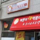 웅이유부 - 동구 성동로37번길 38 | 웅이유부