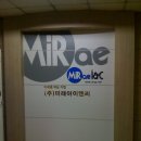 (주)미래아이엔씨 이미지