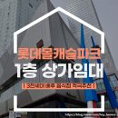 롯데가까운부동산공인중개사사무소 이미지