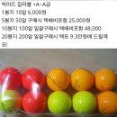 (골프공)비비드 무광 파스텔컬러 이글엑스 20박스 헐값처분~ 가성비 갑! 이미지