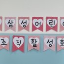 화성삼성어린이집