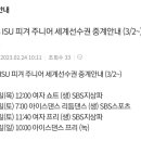 2023 ISU 피겨 주니어 세계선수권 중계안내 이미지