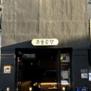 주술곳간 이미지