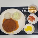 대구 두류공원 가성비 맛집 두류도서관 구내식당 방문후기