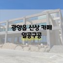 일공베이커리카페 이미지