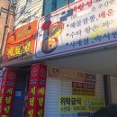 포항 남구 상도동 중국집 맛집 추천! &#39;계림성&#39;
