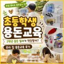 초등학교 2학년 용돈 얼마가 적당할까? 우리 집 용돈교육 후기
