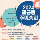 재궁근린공원
