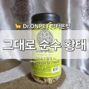 펫 온 - Pet on | [Dr.ON PET] 닥터온펫 '그대로 순수황태' 고양이간식 강아지간식 국산 황태 수제간식 급여 후기