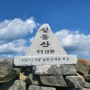 (174차)목천중 동문 천안산악회 3월달 정기산행(설흘산) 이미지