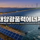TOP솔라2 태양광발전소 | 태양광풍력 관련주 TOP10, 2026년 하반기 전망과 대장주는?