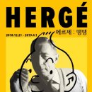 에르제 Herge 이미지