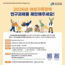 공모전사이트 - 부산여성가족과 평생교육진흥원 2026년 연구 과제 발굴을 이미지