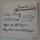 산호헤어아트