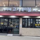 세자매 고기테이블 이미지