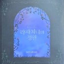 제7회 젊은춤 작가전 | 뮤지컬 <라파치니의 정원>