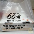 때 강력 추천 더 매운 고추치킨 오산세교궐동점 60계 치킨 프라이드 반반 메뉴 내 돈 내산 포장 솔직 후기
