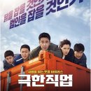 리온필라테스 양천향교역점 - 영화 극한직업