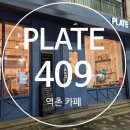 PLATE409(플레이트409) | [은평구 카페] PLATE 409 (플레이트 409), 커피도 맛있고 사장님도 친절하신 역촌 카페! (내돈내사)