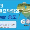 (주)송도골프 네이버블로그