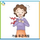 가슴뛰는내과의원 이미지