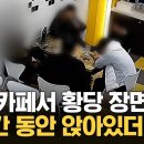 아파트 무인 카페 '3개월' 만에 망한 이유?! 이미지