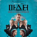 마스터 | <마스터> 후기 (스포일러 포함)