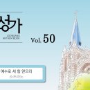 05월10일_예수로 새 힘 얻으리(S.A.T.B) 이미지