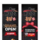 가마치통닭당진원당점
