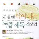내 몸에 녹즙
