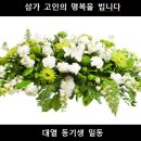 김형만 동기 별세 이미지