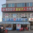 뚱보회수산 - 오산시 수목원로49번길 25 | 뚱보회수산