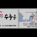 하모리-47 | 제주도 대방어 방어 방어회 맛집 추천 수눌음 신선한 대방어로 입맛 사로잡기
