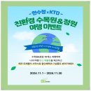 화수목 관광농원 | 11월 수목원·정원 친환경 여행 이벤트, 지속 가능한 여행문화로 더 좋은 세상 만들어요