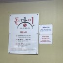 돈마이돈까스 이미지