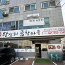 천안 두정동 곱창맛집) 여기가 찐이래! 왕십리곱창마을😗