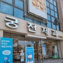 내돈내산) 광주빵집 광주베이커리 궁전제과 밀크쉐이크 후기