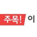 용인대 한겨레 태권도 이미지