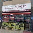 다하연 배방점